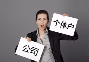 個(gè)人如何注冊(cè)新企業(yè)？