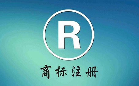 商標注冊重要性以及有哪些好處？
