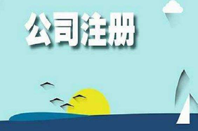上海公司注冊(cè)地址要求都是怎樣的？