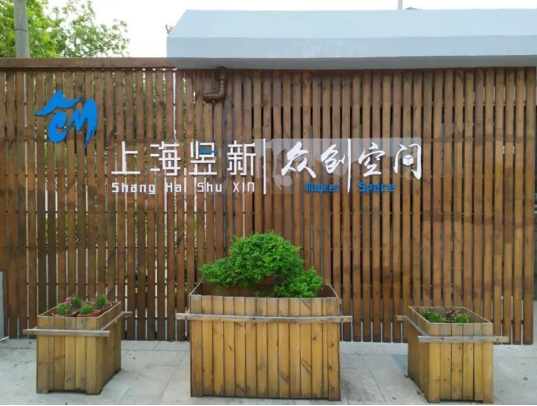 上海崇明區(qū)企業(yè)創(chuàng)業(yè)孵化器，眾創(chuàng)空間匯總！