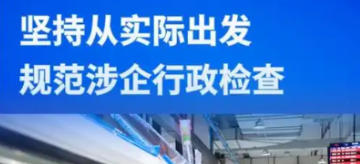 崇明區人民政府辦公室關于印發《崇明區規范涉企行政檢查實施方案》的通知